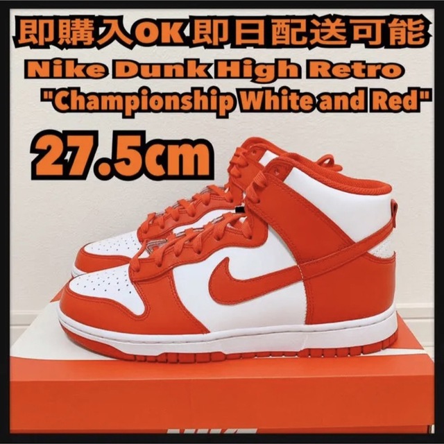 売りオーダー 27.5cm ナイキ ダンク ハイ チャンピオンシップ ホワイト
