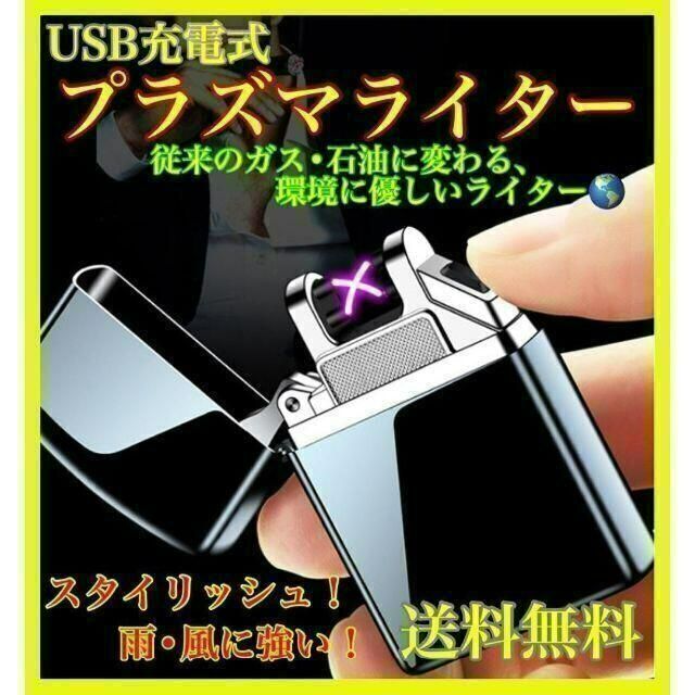USB充電式プラズマライター　黒　キャンプ　たき火　海　ライター　タバコ