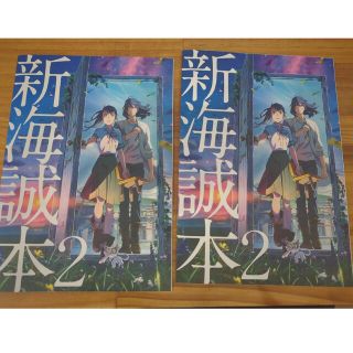 すずめの戸締まり　入場者特典　第二弾　2冊(ノベルティグッズ)