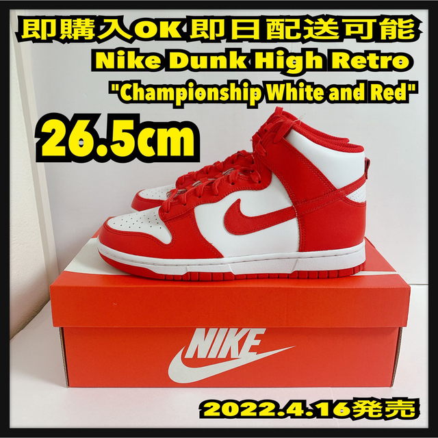 26.5cm ナイキ ダンク ハイ チャンピオンシップ ホワイト アンド レッドDUNK