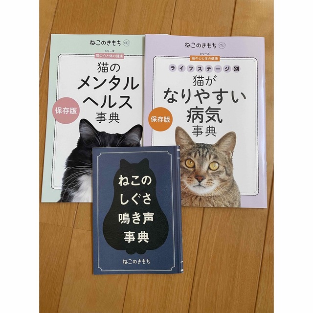 Benesse(ベネッセ)のねこのきもち　2023 1月号、2月号　小冊子セット エンタメ/ホビーの雑誌(専門誌)の商品写真