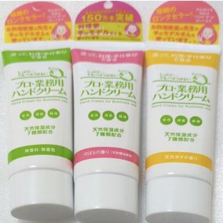 ヤーマン(YA-MAN)のプロ・業務用ハンドクリーム無香料・ゆずの香り・のばらの香り各１本試しませんか？(ハンドクリーム)