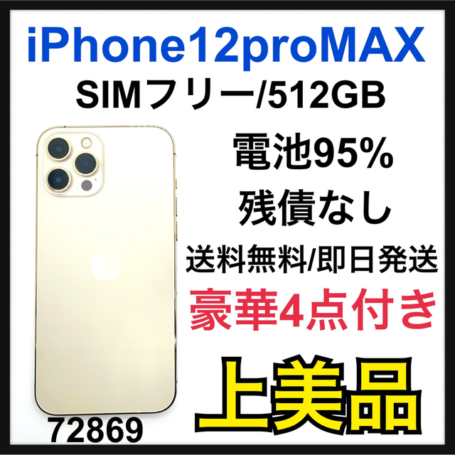 格安定番人気 iPhone - iPhone 12 ProMax 128GB 美品 SIMフリー 送料 ...