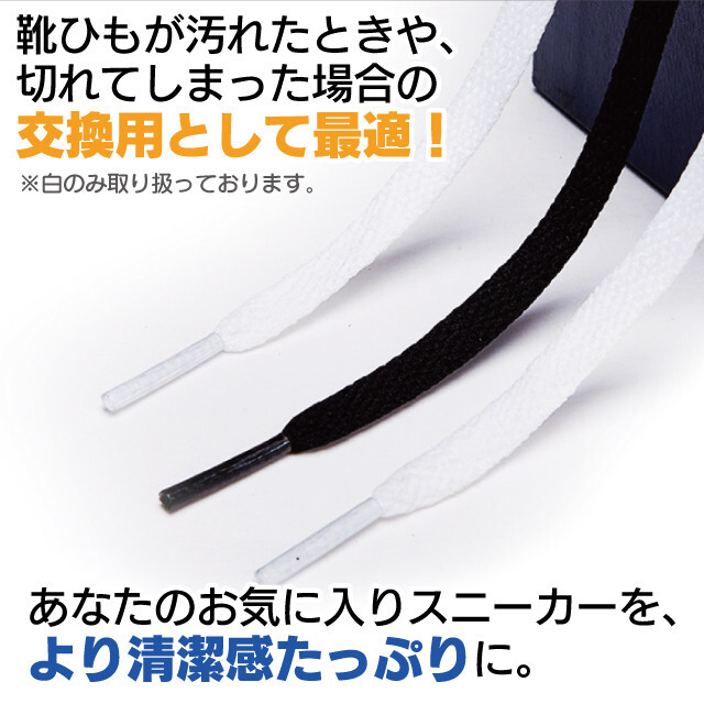 靴ひも 120cm シューレース 白 無地 スニーカー シューズ 平紐 2本 メンズの靴/シューズ(その他)の商品写真