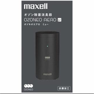 マクセル オゾン除菌消臭器　空気清浄機　オゾネオエアロミュー　maxell