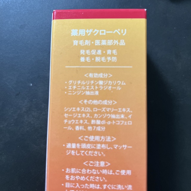 東邦(トウホウ)の【新品未開封】薬用育毛剤　ザクロペリー　120ml コスメ/美容のヘアケア/スタイリング(スカルプケア)の商品写真