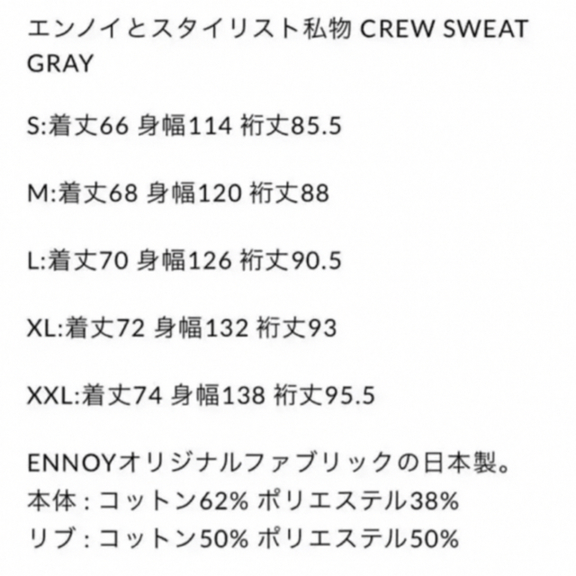 ennoy スタイリスト私物 CREW SWEAT エンノイ スウェット