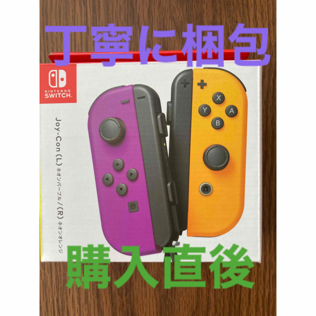 丁寧に梱包・購入直後　JOY-CON ネオンパープル/ネオンオレンジ | フリマアプリ ラクマ