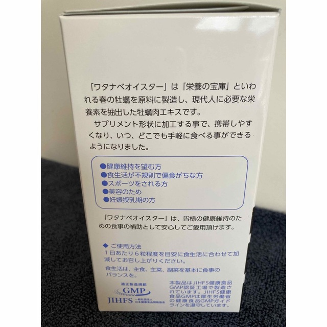 迅速発送　ワタナベオイスター　600錠　3箱セット 食品/飲料/酒の健康食品(その他)の商品写真