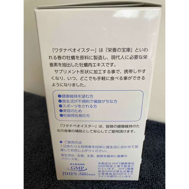 スピード発送　ワタナベオイスター　600錠 2箱 食品/飲料/酒の健康食品(その他)の商品写真