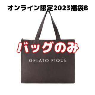 ジェラートピケ(gelato pique)のジェラートピケ2023福袋Bバッグのみ(トートバッグ)