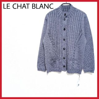 新品　LE CHAT BLANC　ニットカーディガン　長袖　ウール100%　◎(カーディガン)