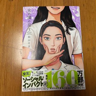 女の園の星 ３(女性漫画)