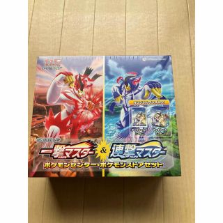 一撃マスター&連撃マスター ポケモンセンター ポケモンストアセット 未開封