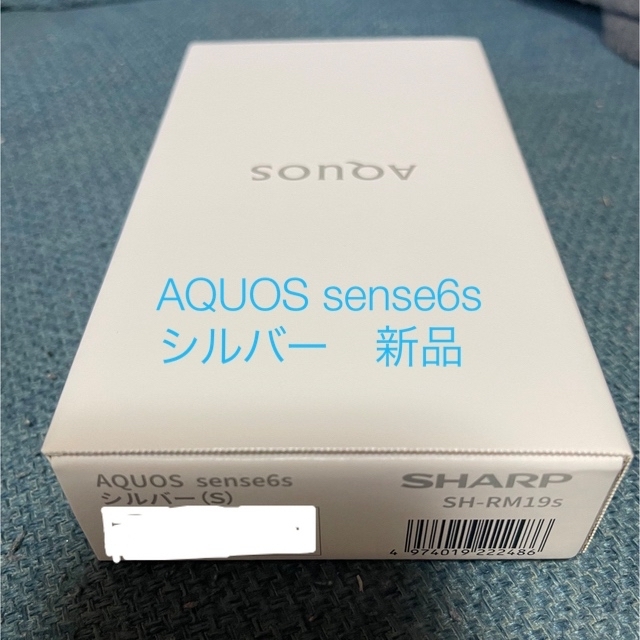 SHARP AQUOS sense6s SH-RM19s / シルバー