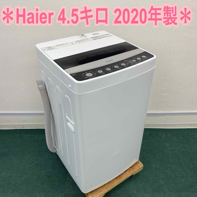 送料込み*ハイアール 全自動洗濯機 4.5キロ 2020年製* お礼や感謝