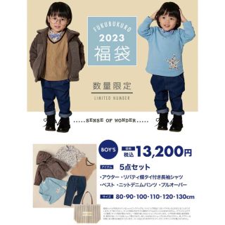 センスオブワンダー(sense of wonder)の【未使用未開封】2023センスオブワンダーboy福袋　100cm(その他)