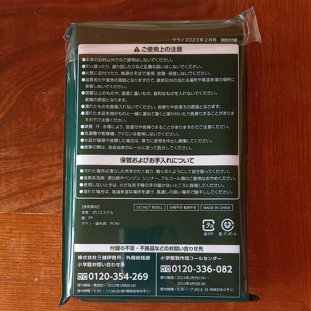 日本産】 サライ 2023年2月号付録 ザ スコッチハウス ３WAY エコ リュック