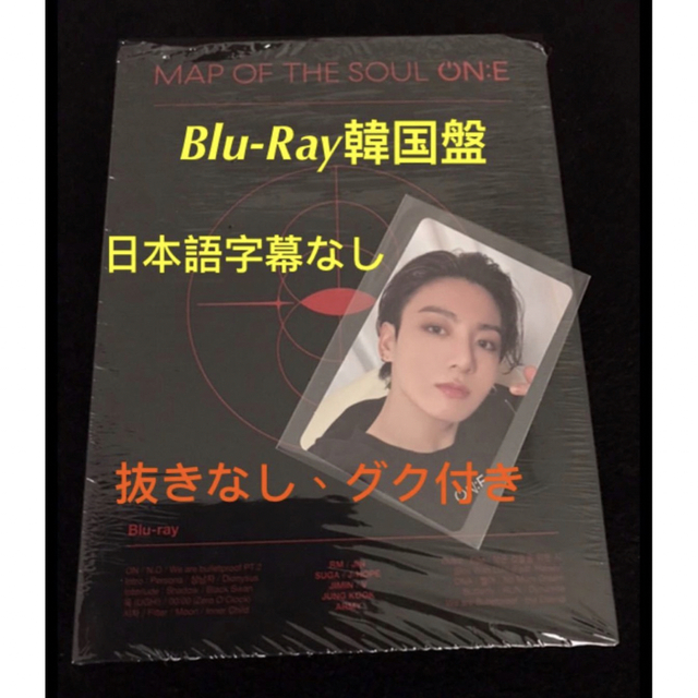 BTS MAP OF THE SOUL ONE Blu-Ray 韓国盤 グク付き