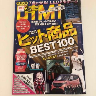 DIME 2,3月号　付録なし(その他)