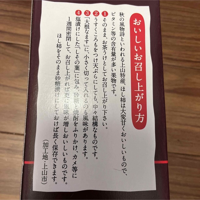 紅ほし柿　JAやまがた　Lサイズ 食品/飲料/酒の食品(フルーツ)の商品写真