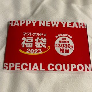 マクドナルド　福袋　(ノベルティグッズ)