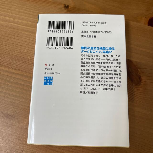 角川書店(カドカワショテン)のnaggy様専用　ふたたび嗤う淑女 エンタメ/ホビーの本(文学/小説)の商品写真