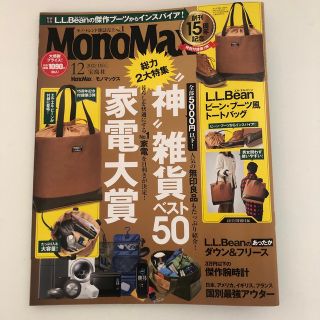 MonoMax 12月号　付録なし(その他)