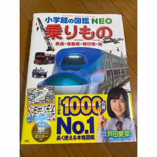 2／26限定価格✨【引っ越しのため売り切り価格】美品✨乗り物図鑑(絵本/児童書)