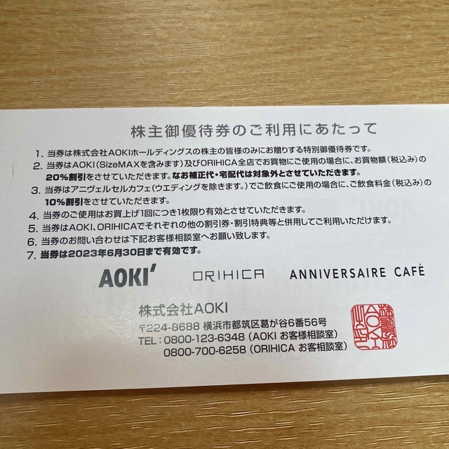 AOKI ホールディングス 快活クラブ 快活Club 20%割引 株主優待 チケットの優待券/割引券(その他)の商品写真