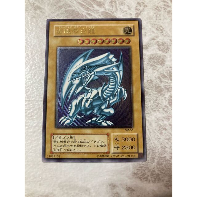 【おしゃれ】 遊戯王 - 青眼の白龍 アルティメットレア シングルカード