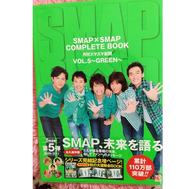 SMAP(スマップ)のSMAPコンプリートブック エンタメ/ホビーの本(アート/エンタメ)の商品写真