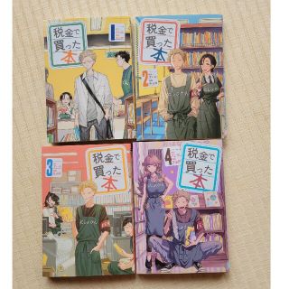 ひらぬー様専用　税金で買った本(青年漫画)