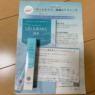 リッドキララ　北の快適工房　10g(アイケア/アイクリーム)