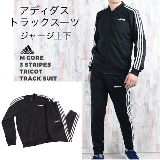 アディダス(adidas)の【値下げ！】アディダス　トラックスーツ　ジャージ上下(ジャージ)