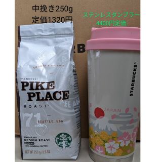 スターバックスコーヒー(Starbucks Coffee)のスタバ　コーヒー豆＆タンブラー(タンブラー)