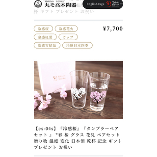 丸モ高木陶器  冷感桜 タンブラーペアセット(グラス/カップ)