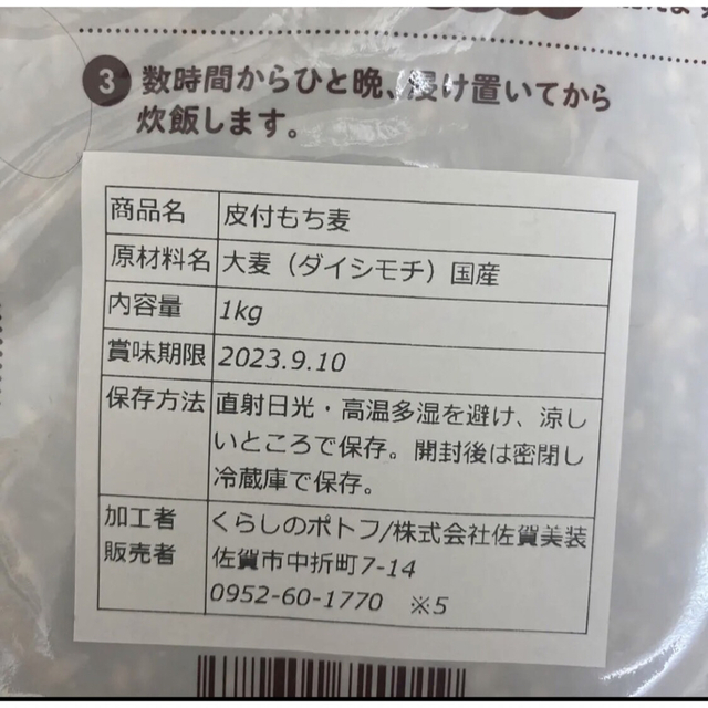 国産　皮つき　紫もち麦　プチコさん 食品/飲料/酒の食品(米/穀物)の商品写真