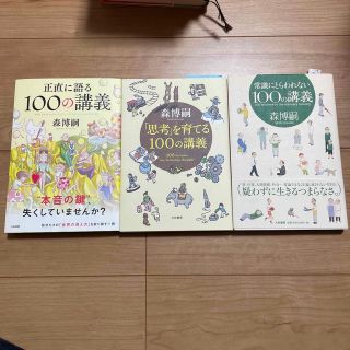 森博嗣　１００の講義シリーズ3冊(文学/小説)