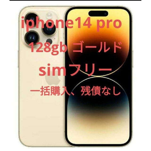 福袋 iPhone simフリー ゴールド 128gb pro iPhone14 スマートフォン本体