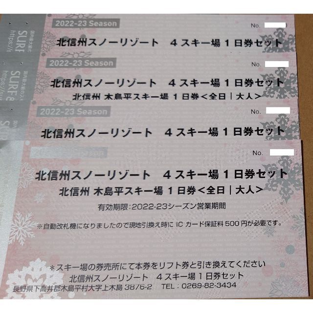 北信州 木島平スキー場 1日券 × 4枚 スポーツ/アウトドアのスポーツ/アウトドア その他(ウインタースポーツ)の商品写真