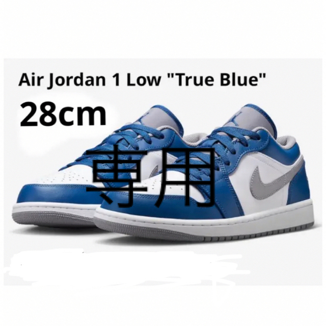 NIKE(ナイキ)のNike Air Jordan 1 Low "True Blue" 28cm メンズの靴/シューズ(スニーカー)の商品写真