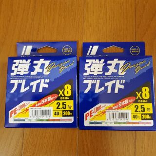 【お買い得】弾丸ブレイド 8本編み 2.5号 200m 2個セット PEライン(釣り糸/ライン)