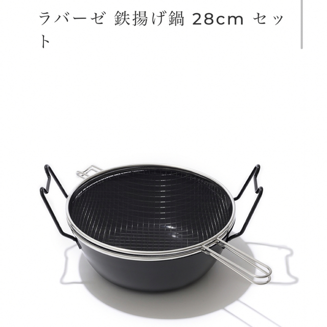 ラバーゼ 燕三条 鉄 天ぷら鍋3点セット 28cm