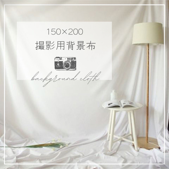 おうちスタジオ 背景布 白 ホワイト150×200 誕生日 装飾 撮影用 韓国