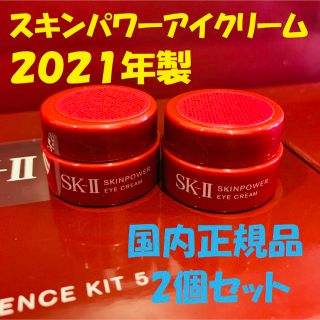 エスケーツー(SK-II)の2個セット　SK-IIスキンパワーアイクリーム  目元用クリーム(アイケア/アイクリーム)