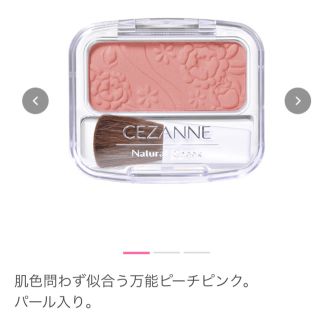 セザンヌケショウヒン(CEZANNE（セザンヌ化粧品）)の♡セザンヌ ナチュラルチーク ピーチピンク 01(チーク)