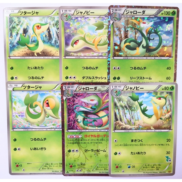 ポケモンカード BW ツタージャ ジャノビー ジャローダ SC HSP HSZ