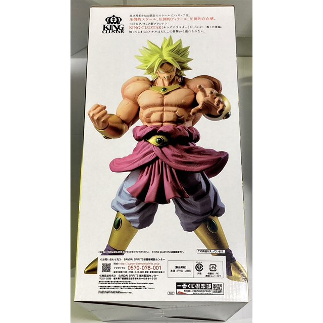 一番くじ ドラゴンボール VSオムニバスZ D賞 ブロリー 旧 一番くじ ドラゴンボール VSオムニバスZ D賞 ブロリー 旧