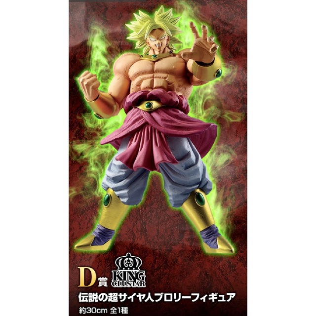 一番くじ　ドラゴンボール VSオムニバスＺ D賞　ブロリー　旧ブロリー　新品kingclustar